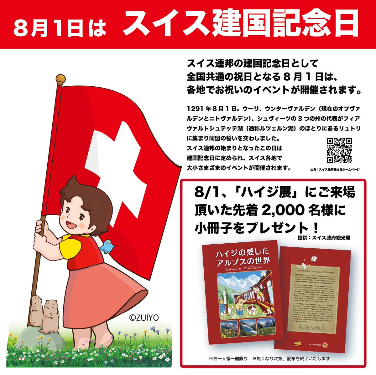 アルプスの少女ハイジ［公式］ on X