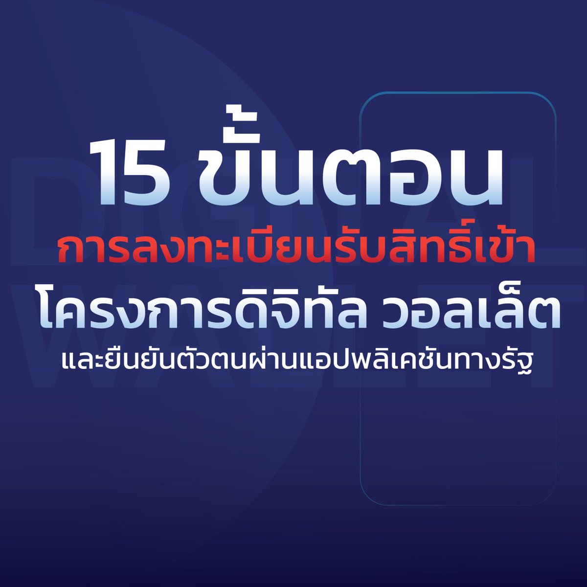 sretthafans's tweet photo. ขั้นตอนง่ายๆไม่ยาก เซฟไปแชร์ แล้วทำตามนี้ได้เลย
#ทางรัฐ #ดิจิทัลวอลเลต https://t.co/og08AMDQ6g