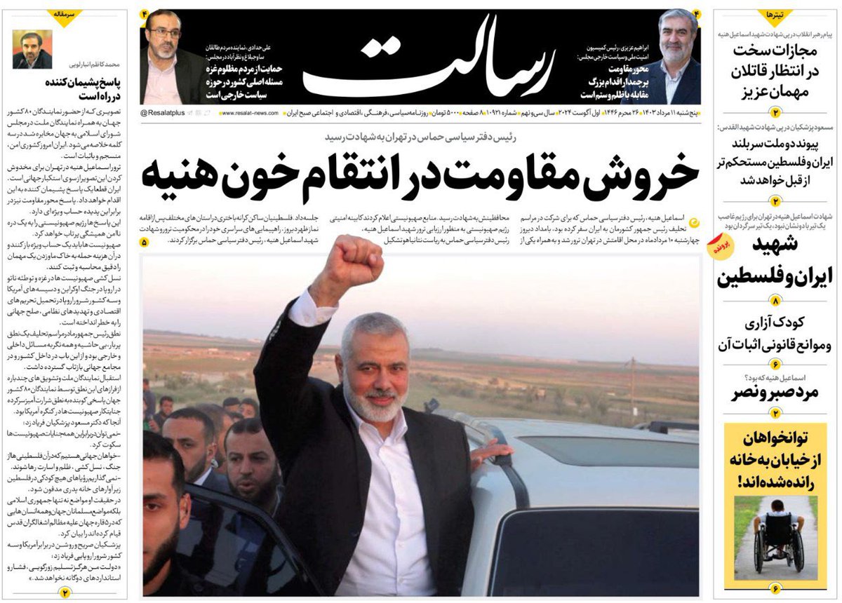 resalatplus's tweet photo. 📰 خروش مقاومت در انتقام خون هنیه

📅 پنج‌شنبه ١۱ مرداد ۱۴۰۳ ، شماره ۱۰۹۲۱ https://t.co/FIqgQlW06h