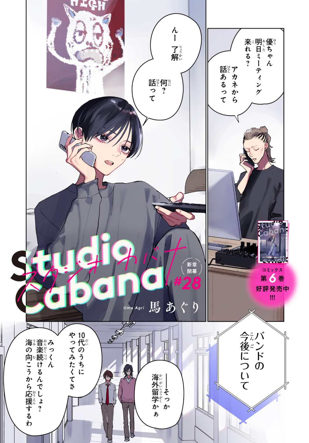 馬あぐり🎸カバナ⑦発売中 on X: 