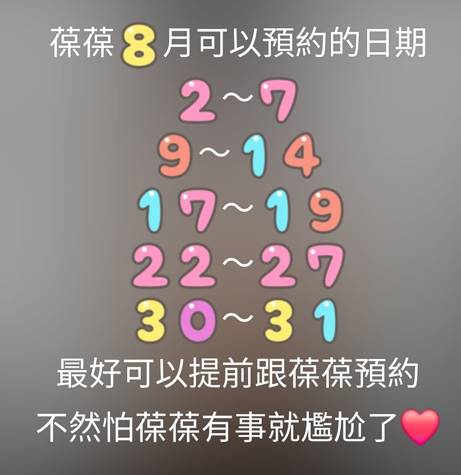 葆葆8月可以預約的日期
2～7
9～14
17～19
22～27
30～31
最好可以提前跟葆葆預約
不然怕葆葆有事就尷尬了❤️
#求粉絲
#戀愛系女友
＃惡魔系女王
＃可愛系葆葆
＃調教
＃約會
＃抖內
＃除毛
＃反差葆葆
＃禁髒
＃禁傷
＃禁內
＃禁吞
＃禁ㄉㄨˊ龍
＃禁ㄉㄨˊㄆㄧㄣˇ
＃外縣市可
＃全天到府或旅館