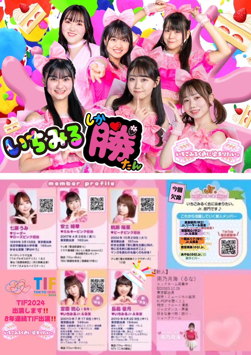 新衣装ブロマイド】 TIF2024 初披露衣装✨️ブロマイド メンバー