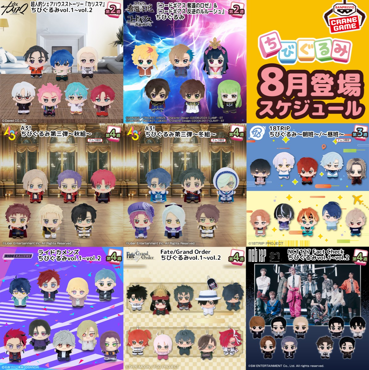 クレーンゲームで #ちびぐるみ をゲット／ 最新ラインナップを一挙公開