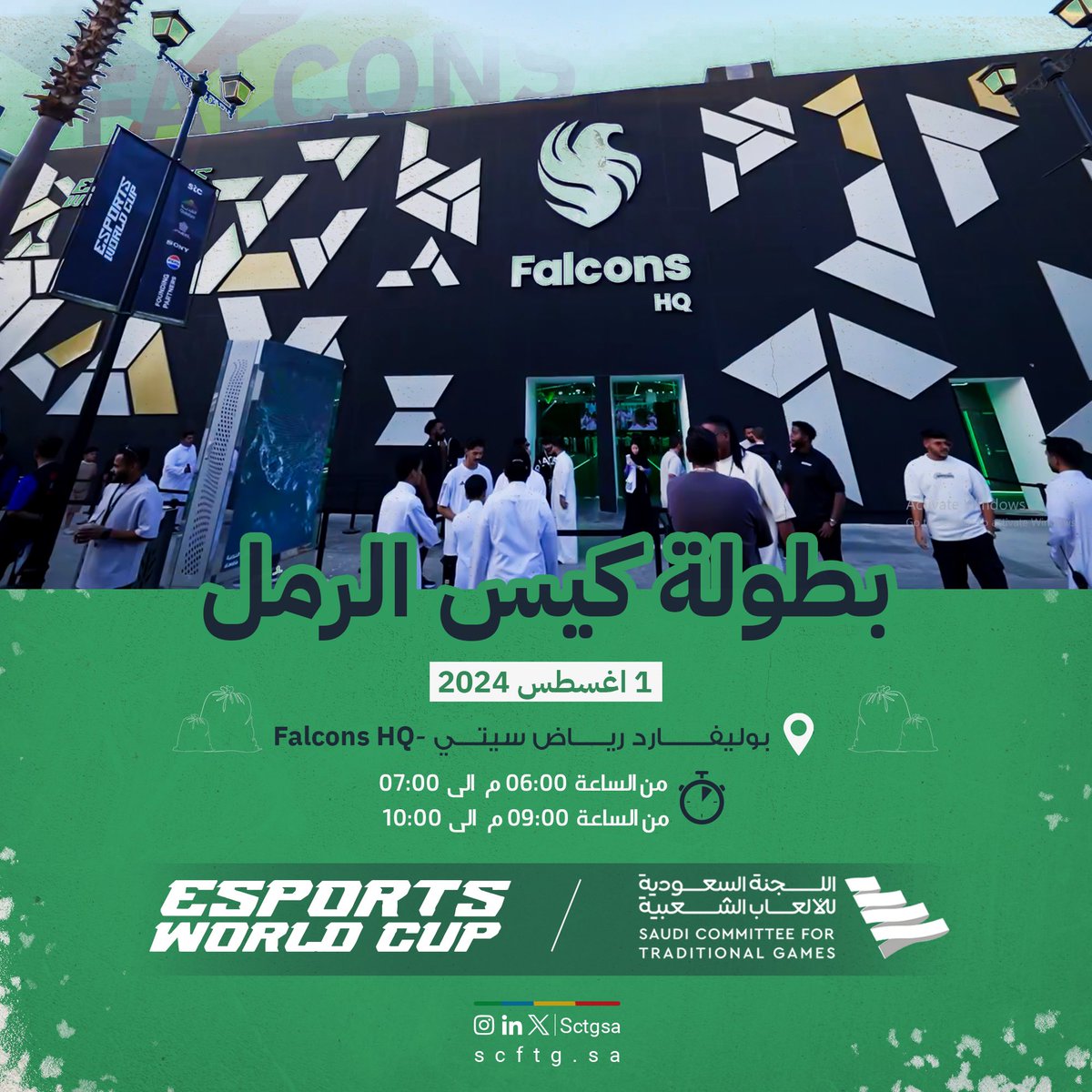 sctgsa's tweet photo. بانتظاركم في مشاركة #اللجنة_السعودية_للألعاب_الشعبية ببطولة كيس الرمل بـ #كأس_العالم_للرياضات_الالكترونية بمنطقة Falcons HQ 🔥🏆 https://t.co/xC9OE0jXWO