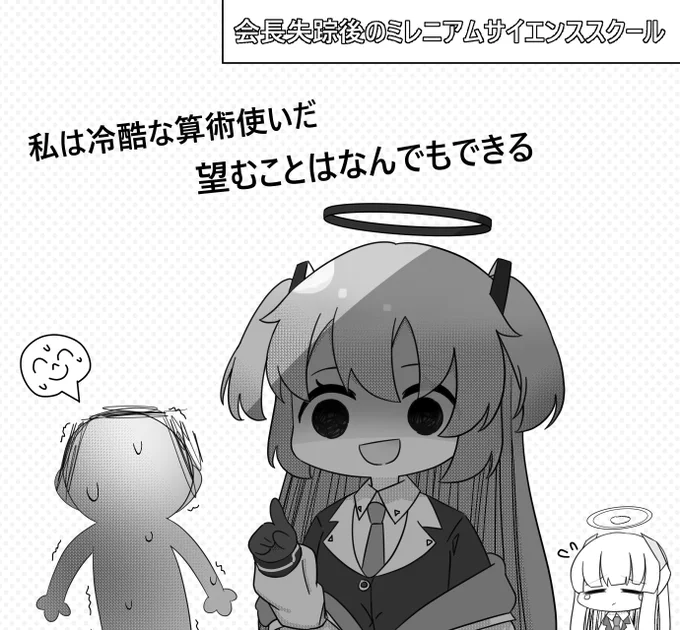 望むことはなんでもできる
#ブルアカ 