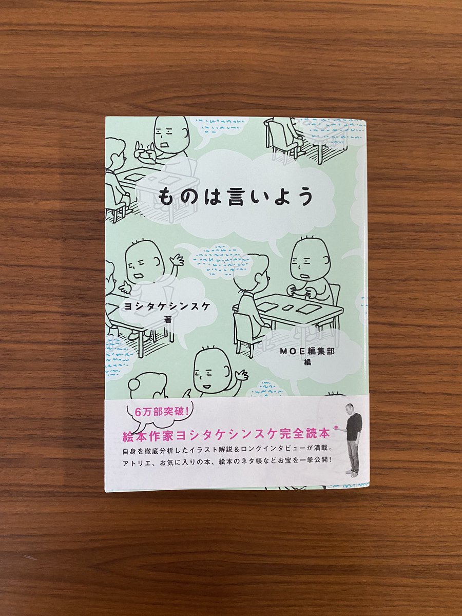 この時買ったのがヨシタケシンスケさんの『ものは言いよう』でして、活用したいのに活用できていなかったバインダー手帳に絵を描くという今の日常記録に繋がりました。 