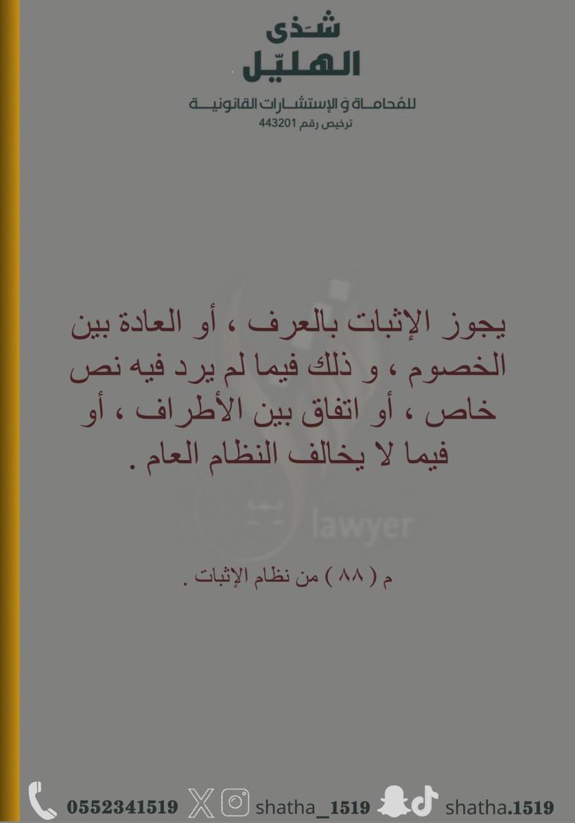SHATHA_1519's tweet photo. مـعـلـومـات قـانـونـيـة .. ⚖️ . https://t.co/xr3E6viGDh