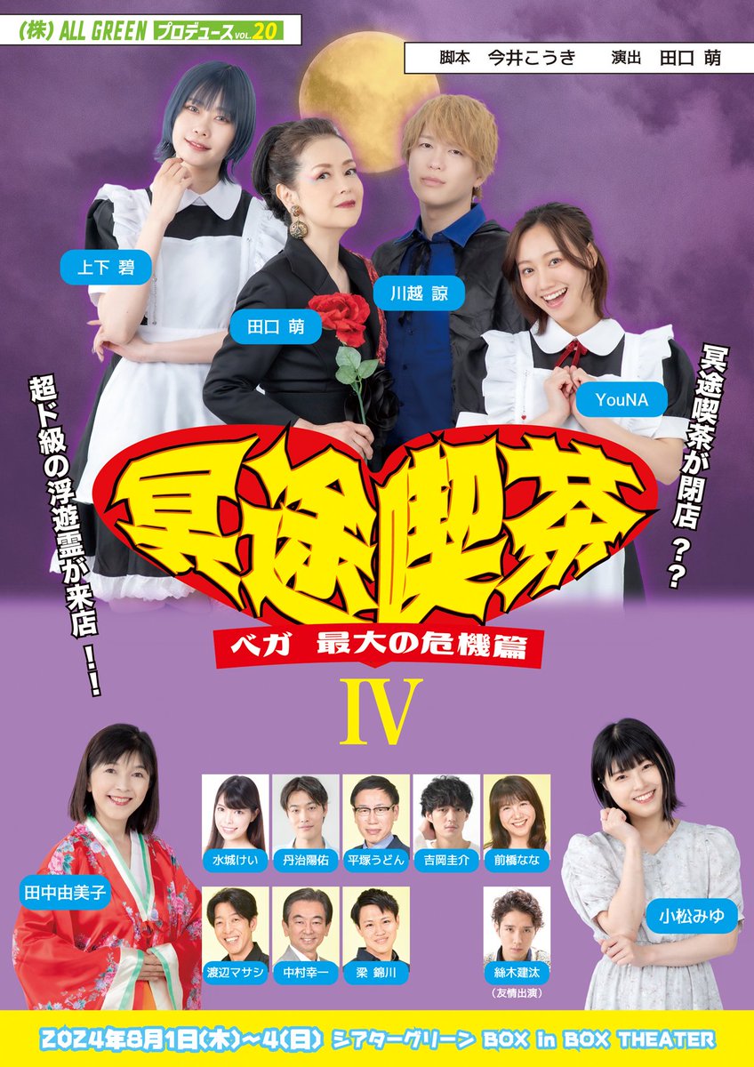 moyumoyu9's tweet image. いよいよ初日本番です‼️
劇場にてお待ちしております‼️
#冥途喫茶4 #池袋シアターグリーン #BOXinBOX