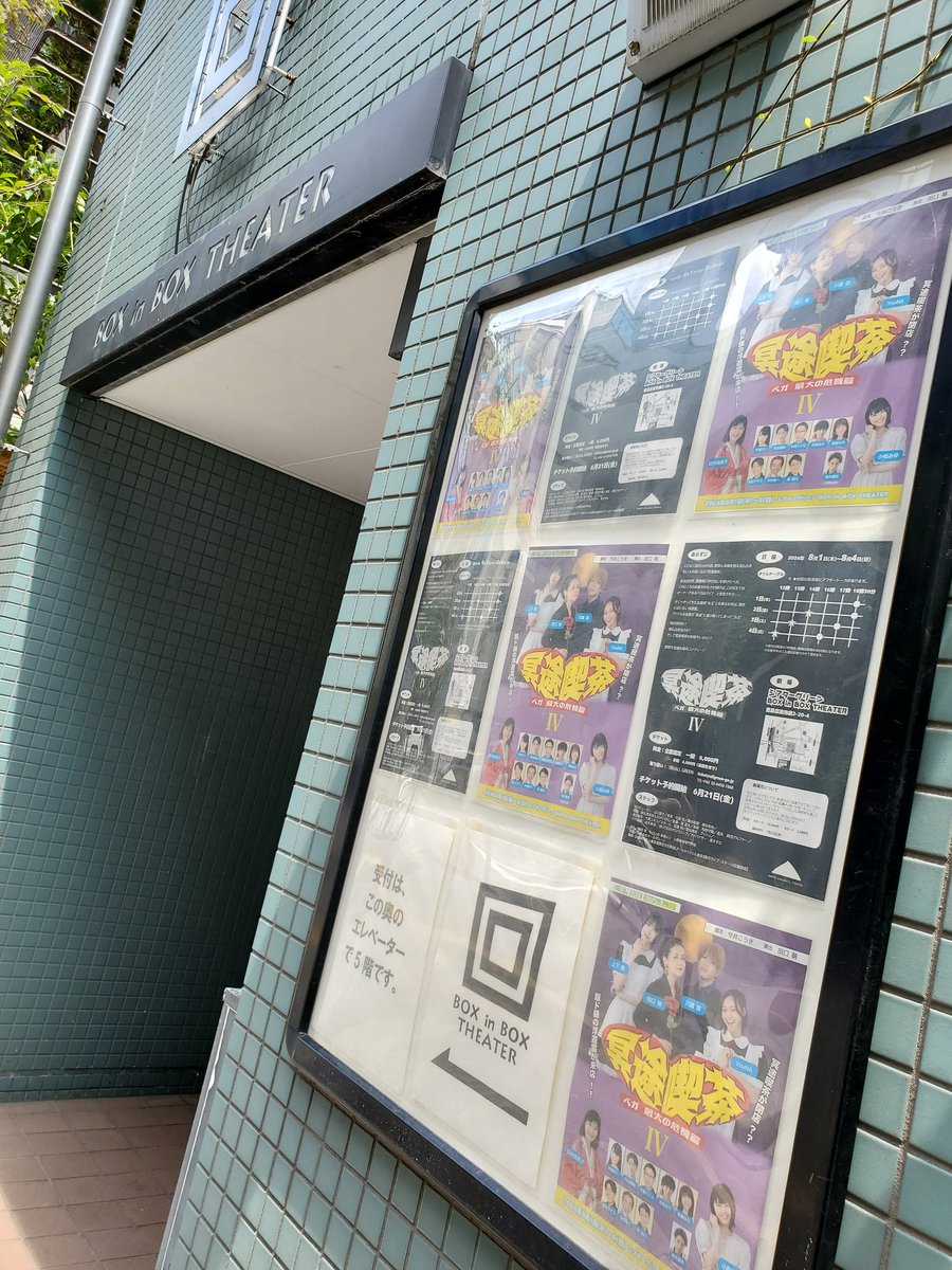 moyumoyu9's tweet image. いよいよ初日本番です‼️
劇場にてお待ちしております‼️
#冥途喫茶4 #池袋シアターグリーン #BOXinBOX