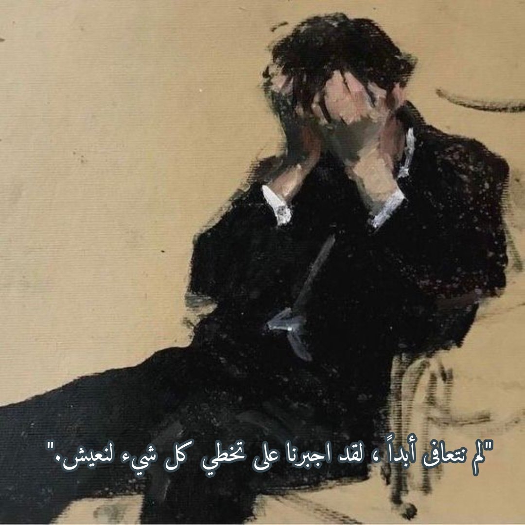 "لم نتعافى أبداً ، لقد اجبرنا على تخطي كل شيء لنعيش."