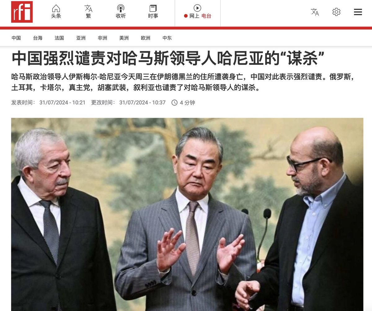 哈马斯主席，10.7恐怖屠杀的最高领导人， 巴勒斯坦50亿美元身价首富，中共的好朋友，阻碍人质释放的哈尼亚被炸死后，邪恶轴心国极其愤怒，胡塞-伊朗-中国-俄罗斯-塔利班-哈马斯-真主党-基地组织-圣战组织-伊斯兰国-委内瑞拉独裁-朝鲜，一条龙地爬出来发声谴责。  好像中国 ...