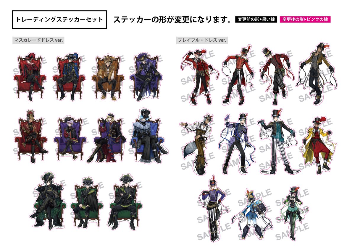 ディズニー ツイステッドワンダーランド』商品のカットライン変更