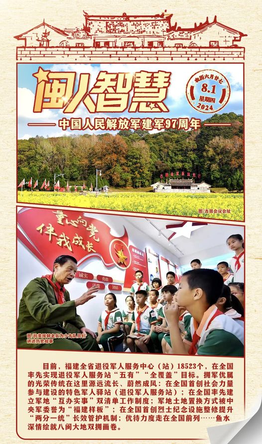 start31804433's tweet photo. #閩人智慧 慶祝中國人民解放軍建軍97週年 https://t.co/pQFmAFjaA8