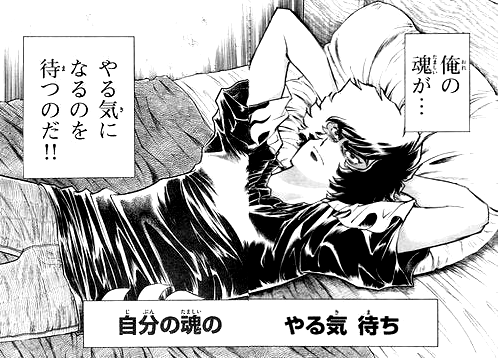 島本先生の「自分の魂のやる気待ち」は好きな言葉だけど、これ下手すると無限に待ちの状態が続くので「とりあえずジムに行く」「軽い運動だけする」「宅トレをほんの少しだけやる」「夕食だけ糖質制限をする」みたいにハードルを超低くして実践すると魂がやる気を出す 