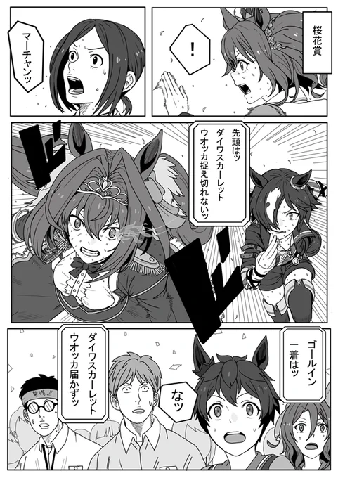 ウマ娘の妄想漫画クラシック18
1/3
 #ウマ娘 