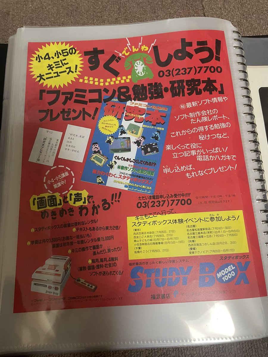 9999FOURNINE's tweet photo. このLPは7/25発売だったのか。
#ハドソン・ゲーム・ミュージック
裏面見たら #STUDYBOX の広告。
夏休みスタート特別号の研究本付き。
当時知ってたらこれを夏休みの自由研究にしていたかも☺️
8/1といえば、転校先の小学校で登校日があってびっくりしたなぁ… 登校して校舎周りの草むしった😅 https://t.co/pXx9E6xZVk