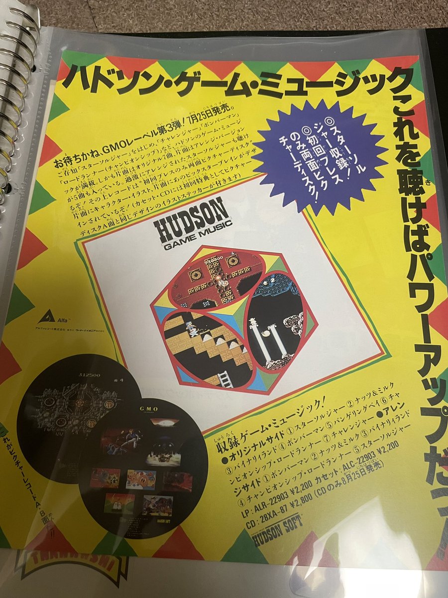 9999FOURNINE's tweet photo. このLPは7/25発売だったのか。
#ハドソン・ゲーム・ミュージック
裏面見たら #STUDYBOX の広告。
夏休みスタート特別号の研究本付き。
当時知ってたらこれを夏休みの自由研究にしていたかも☺️
8/1といえば、転校先の小学校で登校日があってびっくりしたなぁ… 登校して校舎周りの草むしった😅 https://t.co/pXx9E6xZVk