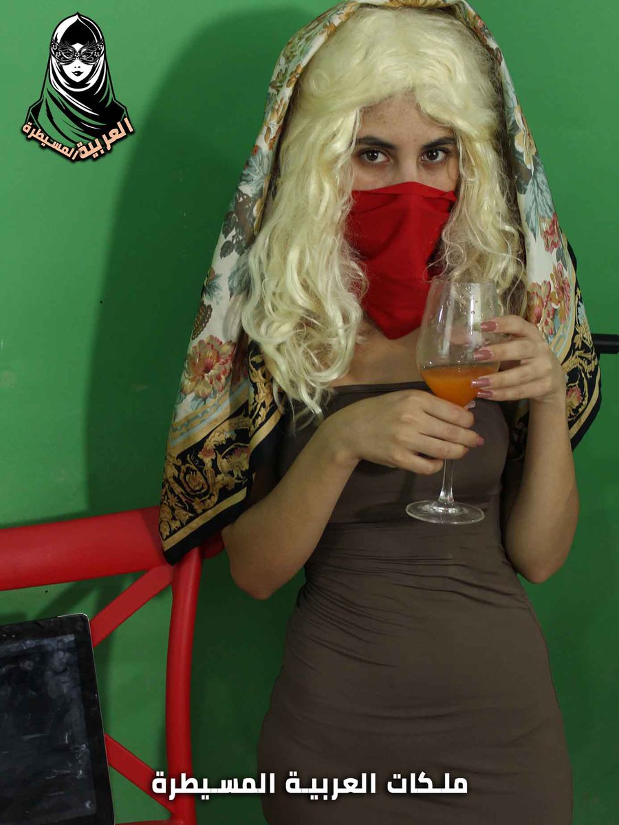 ملكات العربية المسيطرة عظيمات مدركات لتفوقهن 
ادعمونا الاَن !!