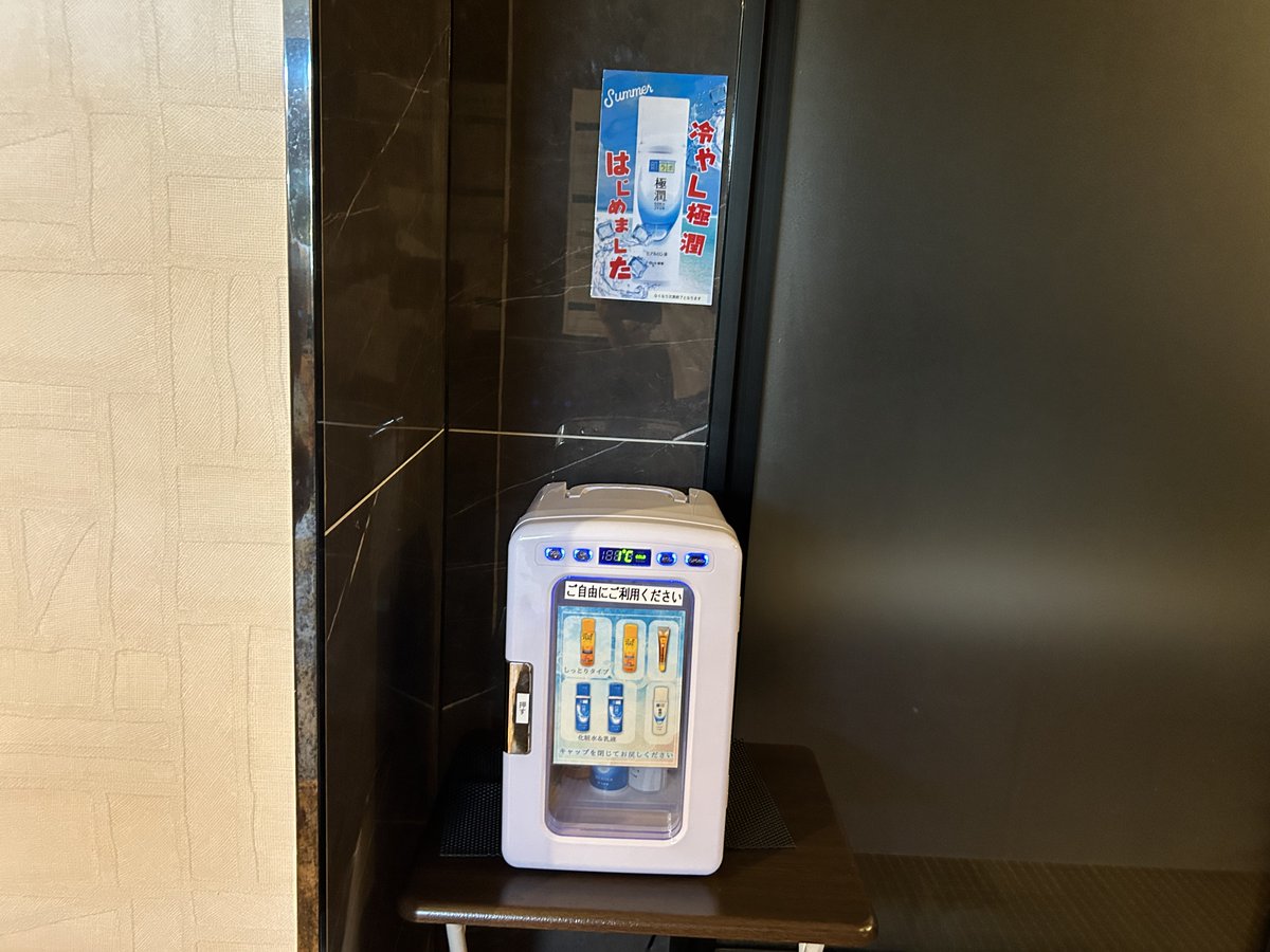 spa_metsasendai's tweet photo. 冷やし極潤はじめました！

男女の脱衣所・浴室にロート製薬様の冷やした化粧水等を設置しました✨
サウナ後やお風呂上がりの火照った肌にぜひ一度お試しください♨️
こちらのイベントは無くなり次第終了となります。

#スパメッツァ仙台 #竜泉寺の湯 #肌ラボ #極潤 #サウナ #sauna https://t.co/5Lb6q7I01s