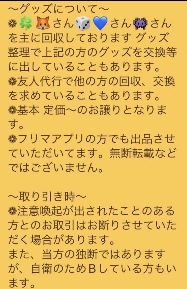 Pjcu0Im's tweet photo. ⸜🌷︎⸝‍こちら当方とのお取引の際に一読をよろしくお願いいたします((*_ _) https://t.co/Bu9xvTzTL8