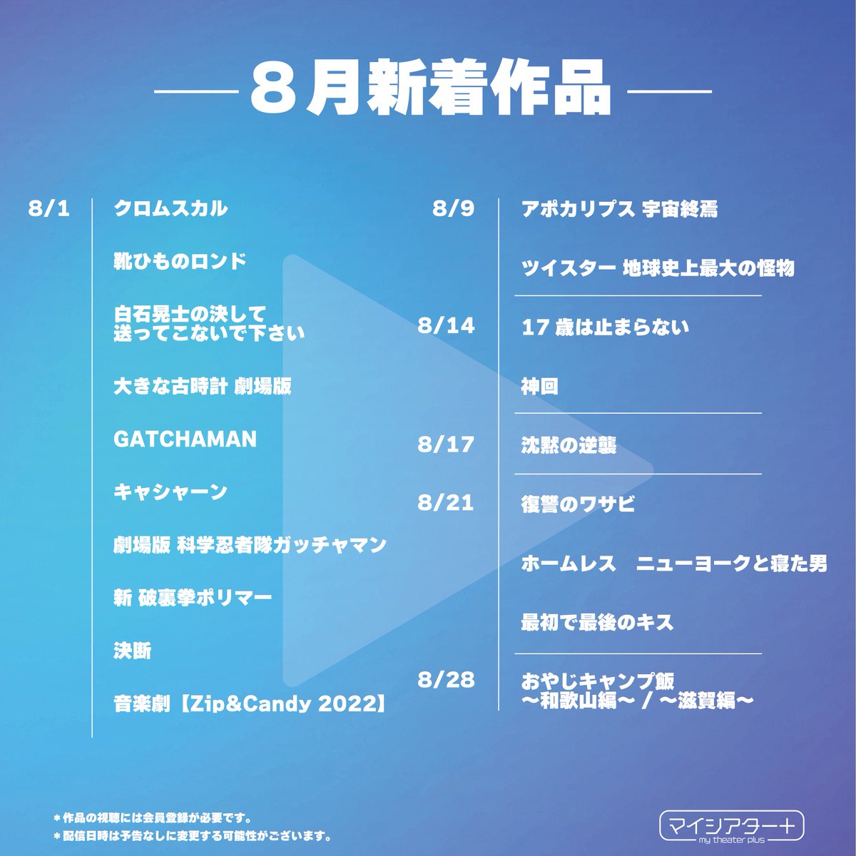 mytheater_plus's tweet photo. 🏖️８月新着作品 🎆

✅夏の暑さも忘れるオススメホラー
『#クロムスカル』『#白石晃士の決して送ってこないで下さい』

✅青春映画の隠れた名作
『#17歳は止まらない』『#神回』『#最初で最後のキス』

✅話題のYouTubeドラマ
『#おやじキャンプ飯』

https://t.co/M2M14GZfXt https://t.co/mmOkAmyxdp