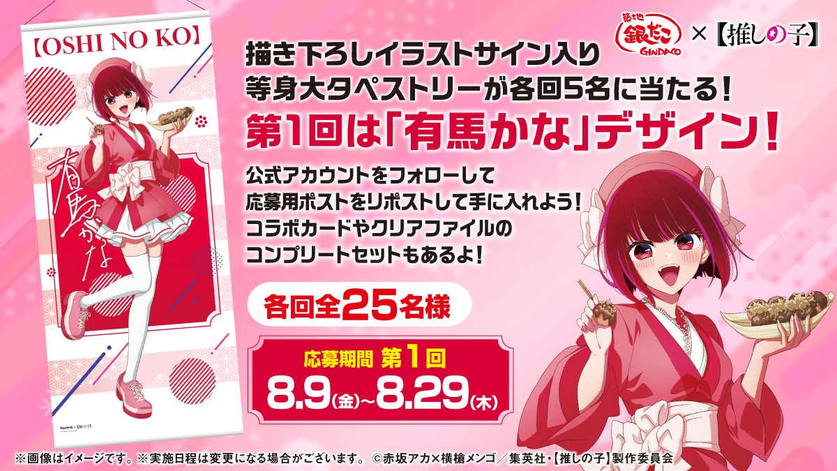 推しの子 銀だこ コラボレーション クリアボトル 有馬かな　黒川あかね×2 推しの子 銀だこ コラボレーション クリアボトル 有馬かな 黒川あかね