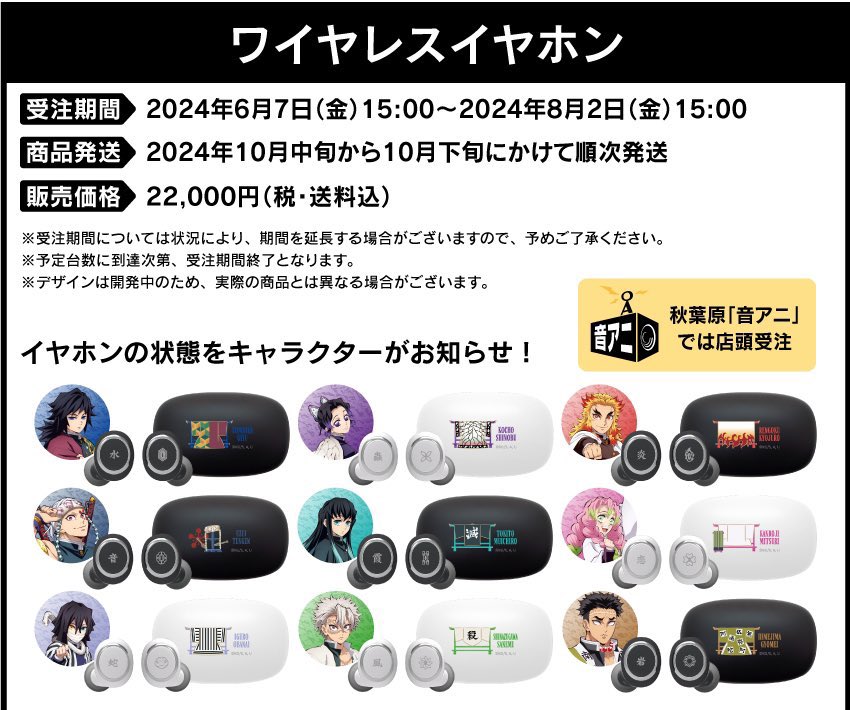 ONKYO 鬼滅の刃 冨岡義勇 ワイヤレスイヤホン 新品未開封品 TVアニメ「鬼滅の刃」第一弾、 第二弾 録り下ろし音声ガイダンス搭載