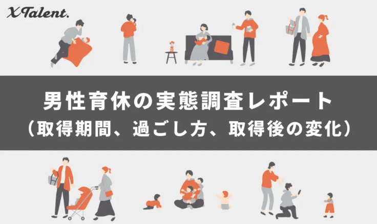 uetatsu39's tweet photo. 【祝30%超え！男性育休の調査レポートを公開しました】
https://t.co/uatf9d2xVB

厚労省の速報値として、男性育休取得率は過去最高の30%超を記録しました。

自分の長女が生まれた10年前では信じられないほど、「男性が育休をとる」ということは当たり前になってきました。

この変化は、ジェンダーギャップ解消に対して、また少子化という文脈においても大きなインパクトにつながるものです。
一方で、「取るだけ育休」という言葉も生まれてきたようにその「質」が問われるフェーズになってきたとも感じています。

育休を取得したことでその夫婦にどんな影響があったのか？キャリアのトレードオフは発生していないのか？

育休取得パターンも多種多様。どのように変化しているのか？

男性ご自身の目線や、配偶者（妻）の目線それぞれで調査をしたレポートになります。
ぜひご自身の家庭、また職場のことと照らし合わせながらご覧頂きたい内容です！