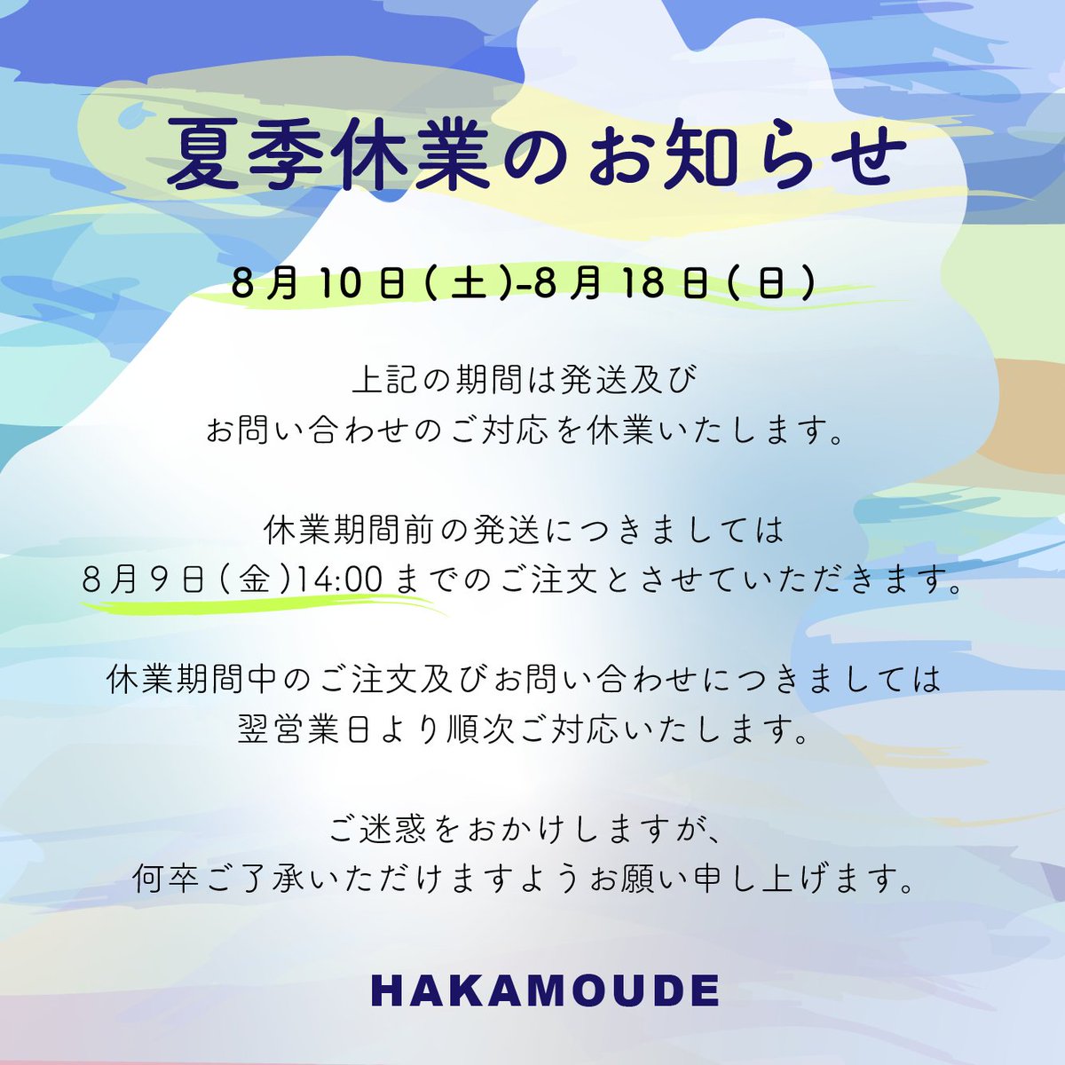 hakamoude's tweet image. 夏季休業のお知らせ

8月10日(土)-8月18日(日)
上記の期間は発送及び
お問い合わせのご対応を休業いたします。

休業期間前の発送につきましては
8月9日(金)14:00までのご注文とさせていただきます。

ご迷惑をおかけしますが、
何卒ご了承いただけますようお願い申し上げます。