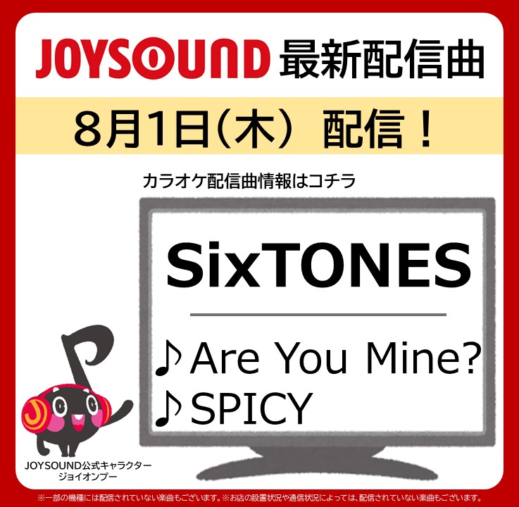 JOYSOUND_PR's tweet image. ＼＼#SixTONES／／

13th Single💿
「GONG/ここに帰ってきて」カップリング曲
🎵Are You Mine?
🎵SPICY

カラオケ配信スタート🎉

表題曲「GONG/ここに帰ってきて」は
《本人映像》カラオケで配信中🙌

JOYSOUNDで歌って🎤楽しもう🥳

@SixTONES_SME 
#SixTONES_GONG
#SixTONES_ここに帰ってきて