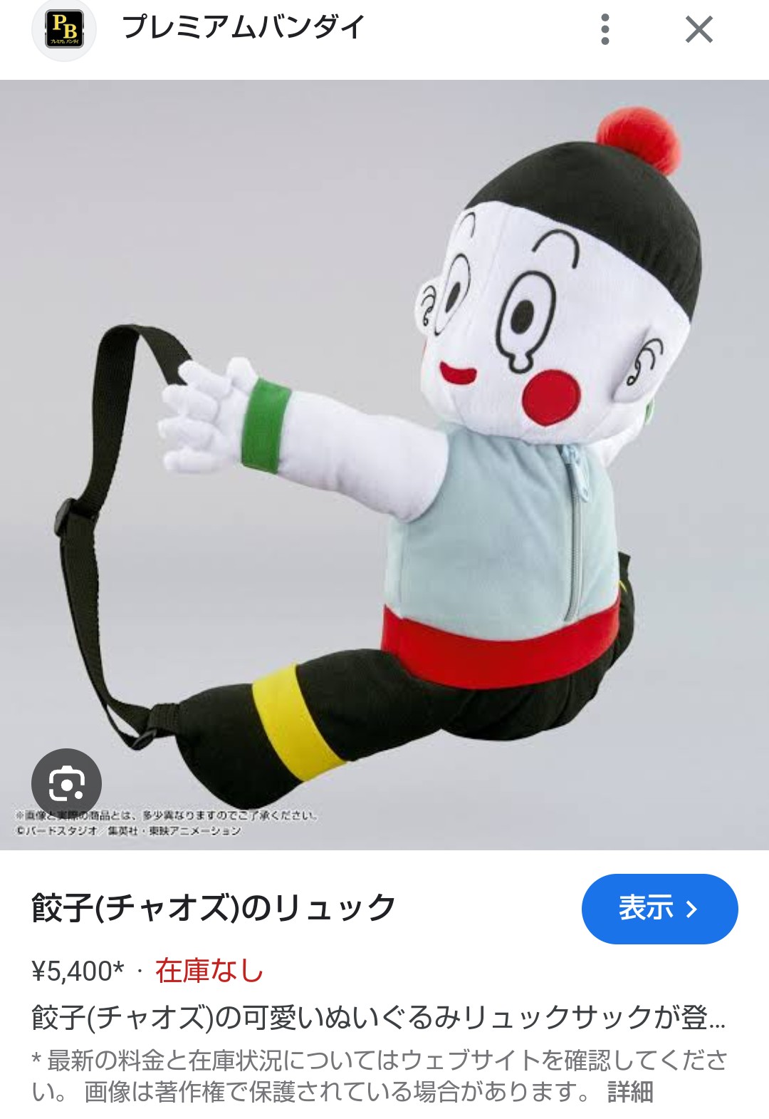 ドラゴンボール 餃子(チャオズ)のリュック