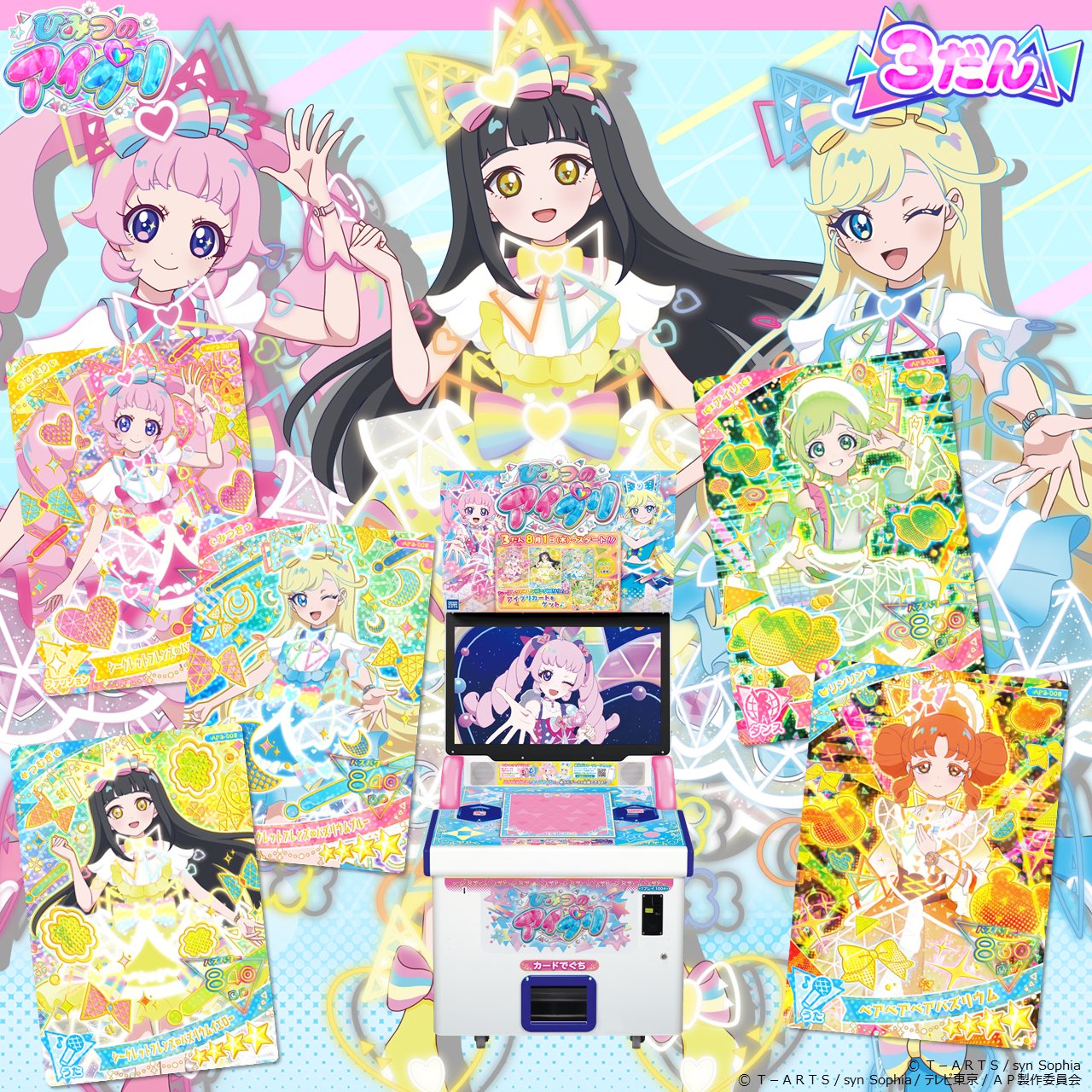 ひみつのアイプリ ひみプリ 二階堂タマキ まとめ売り （ひみつの 