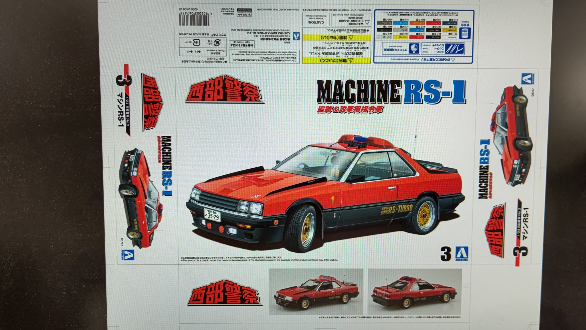 アオシマ スケール部 on X: 