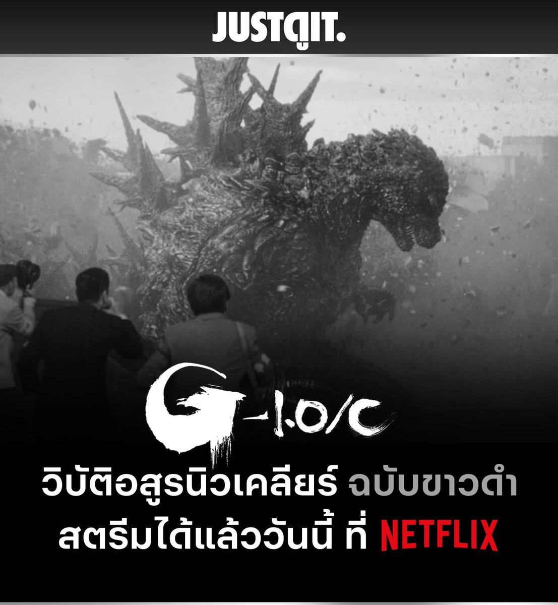 JorDorOr's tweet image. "GODZILLA -1 /MINUS COLOR" สุดยอดหนังก็อดซิลล่ากลับมาอีกครั้งในรูปแบบ "หนังขาวดำ“ หรือ "Minus Color"

นำหนังเรื่องเดิมมาปรับแสงสีใหม่แบบช็อตต่อช็อต เพื่อให้ความรู้สึกเสมือนใกล้เคียงกับหนังต้นตำหรับ ปี 1954

#GodzillaMinusOneMinusColor
สตรีมได้แล้วที่ #Netflix
#จดอ #JUSTดูIT