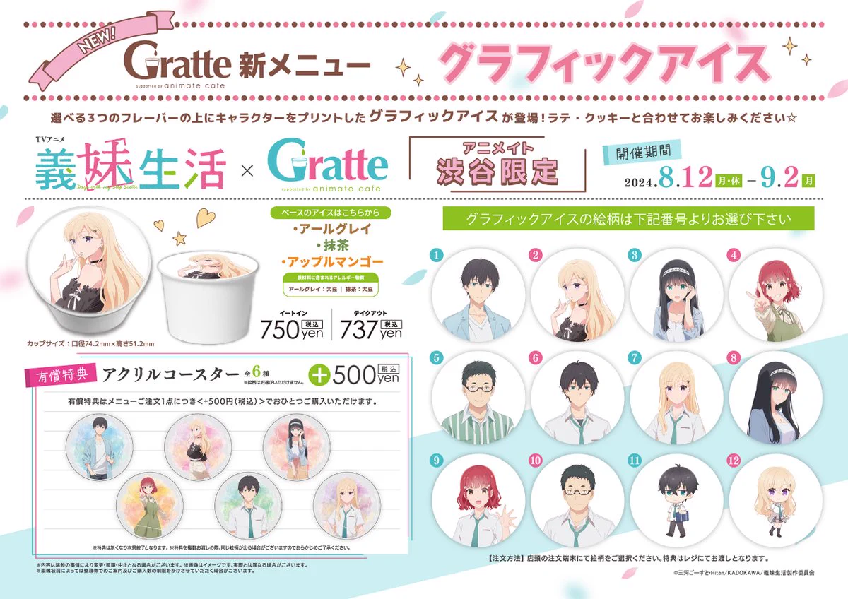義妹生活　アニメイトカフェ　グラッテ　アクリルコースター GT3-ccsWMAA6bbh?format=webp&