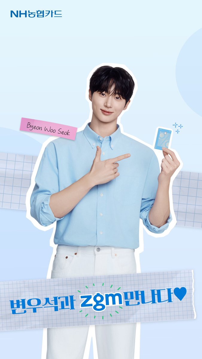 썸네일도🩵 so 농협은행!

#변우석 #ByeonWooSeok