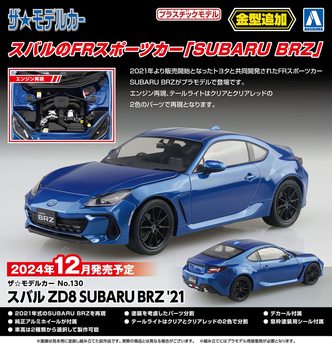 🍎新製品受注スタート🍎 ザ☆モデルカー No.130 1/24 スバル ZD8