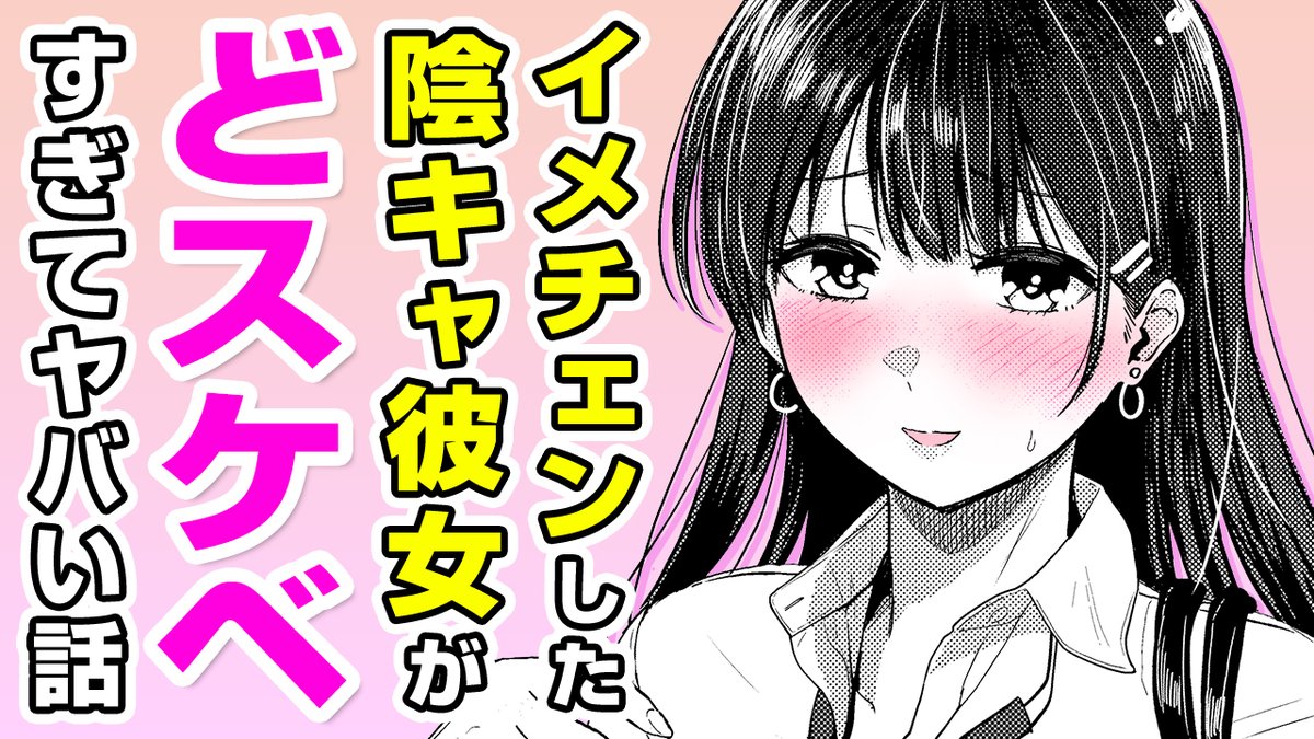 🎙️ボイスコミック公開🎙️#AD

著:西沢みずき(@p_nishizawa)
『僕の彼女は』

地味メガネJ●に高速ピストン💕
淫●変態な彼女のイメチェン!?

本日より各社一斉配信🔥
▼収録単行本『おっぱい』はこちら
https://t.co/77y481jCJF
▼ボイコミ▼
https://t.co/cvrjQU49yy 