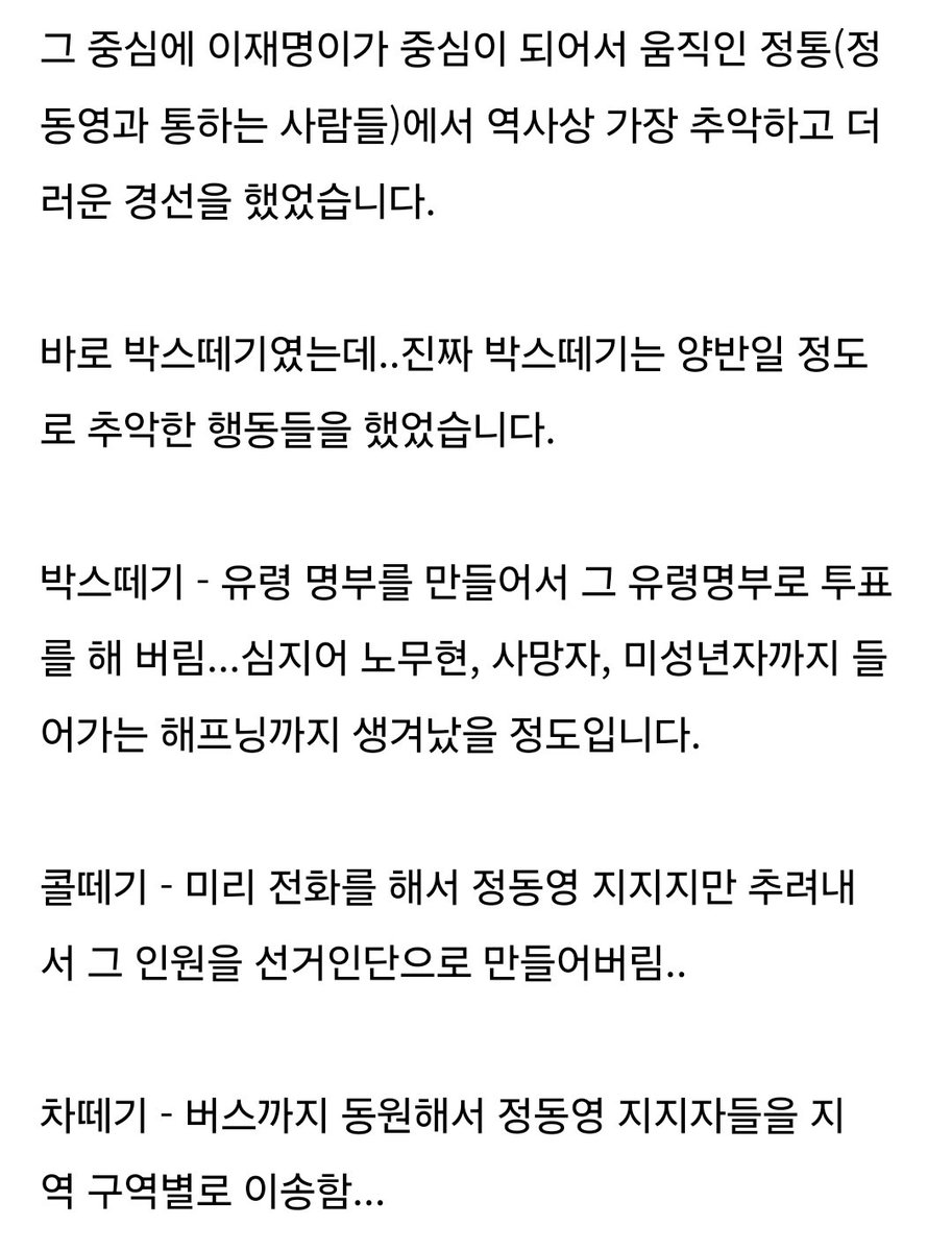 탈당한 당원 정보를 투표 조작에 동원했다??
정통회장 이재명 박스떼기 원조라서 충분히 가넝

이재명은 2007년 경선시 역사상 가장 추악한 경선을 했었던..
todayhumor.com/?sisa_839673