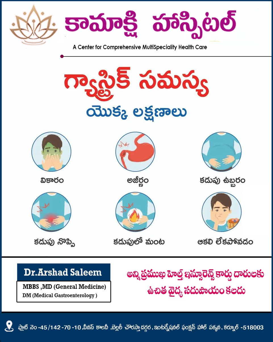 kamaakshihosptl's tweet image. గ్యాస్ట్రిక్ సమస్య యొక్క లక్షణాలు
C𝐨𝐧𝐭𝐚𝐜𝐭📞: +91-7799170419
.
.
.
#GastricProblems #stomachpain #gasproblems #gastricpain #kamakshihospital #besthospitalinkurnool