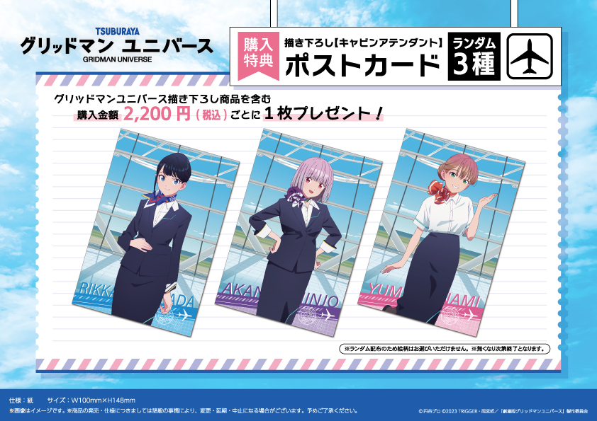 グリッドマンユニバース アクリルスタンド パイロット キャビン