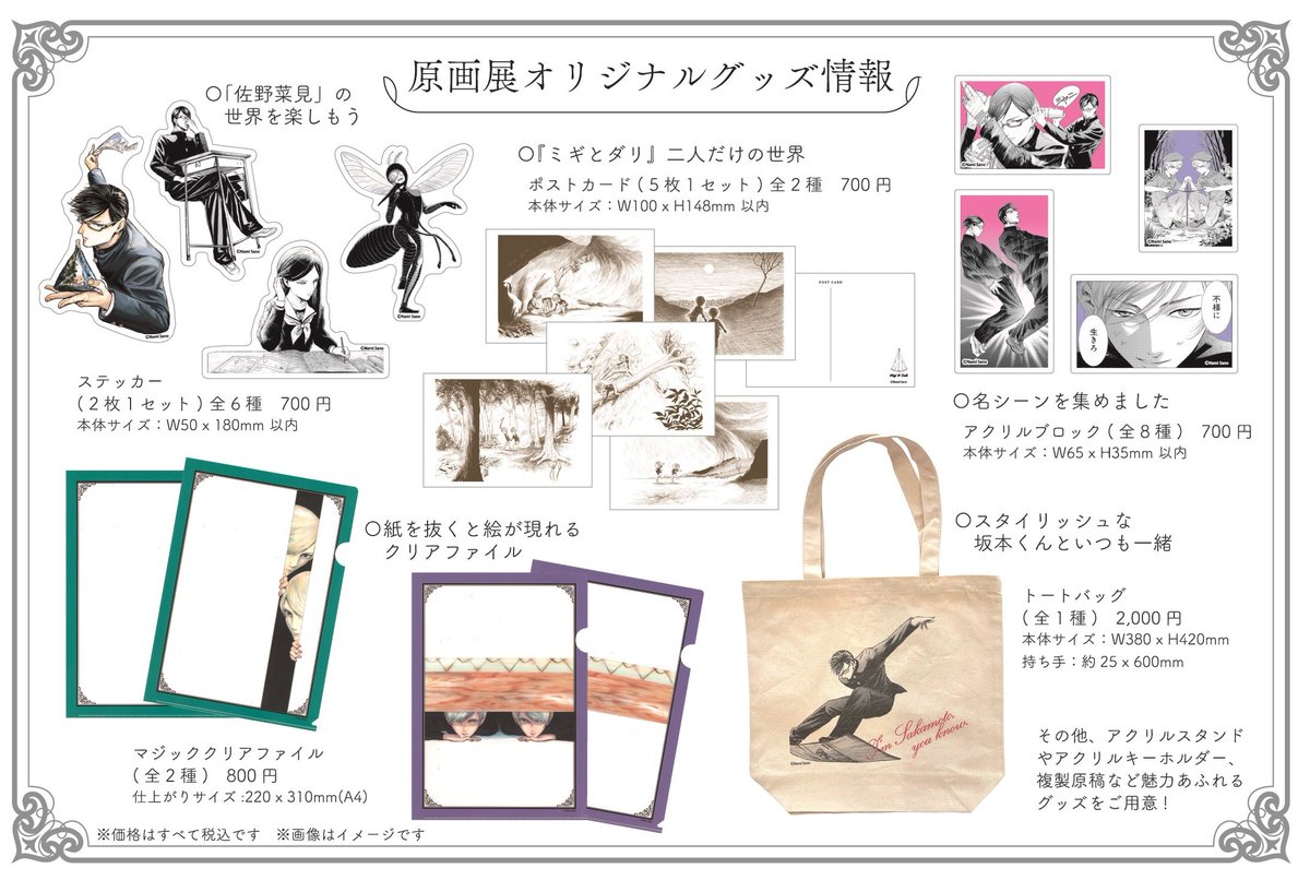 佐野菜見展 ミギとダリ 缶バッジセット 原画展 限定 サリー ハルタ on X: