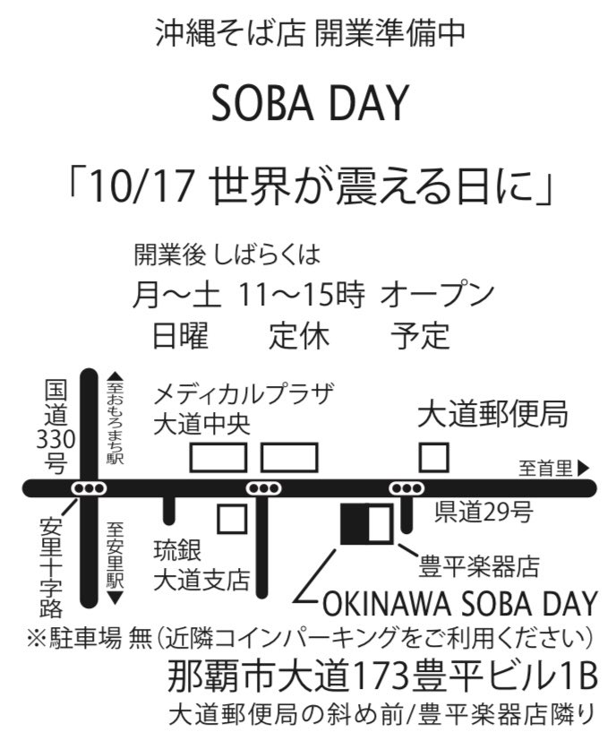 okinawa_sobaday's tweet photo. 2024年8月23日グランドオープン予定。 https://t.co/1fjDr0pjLg