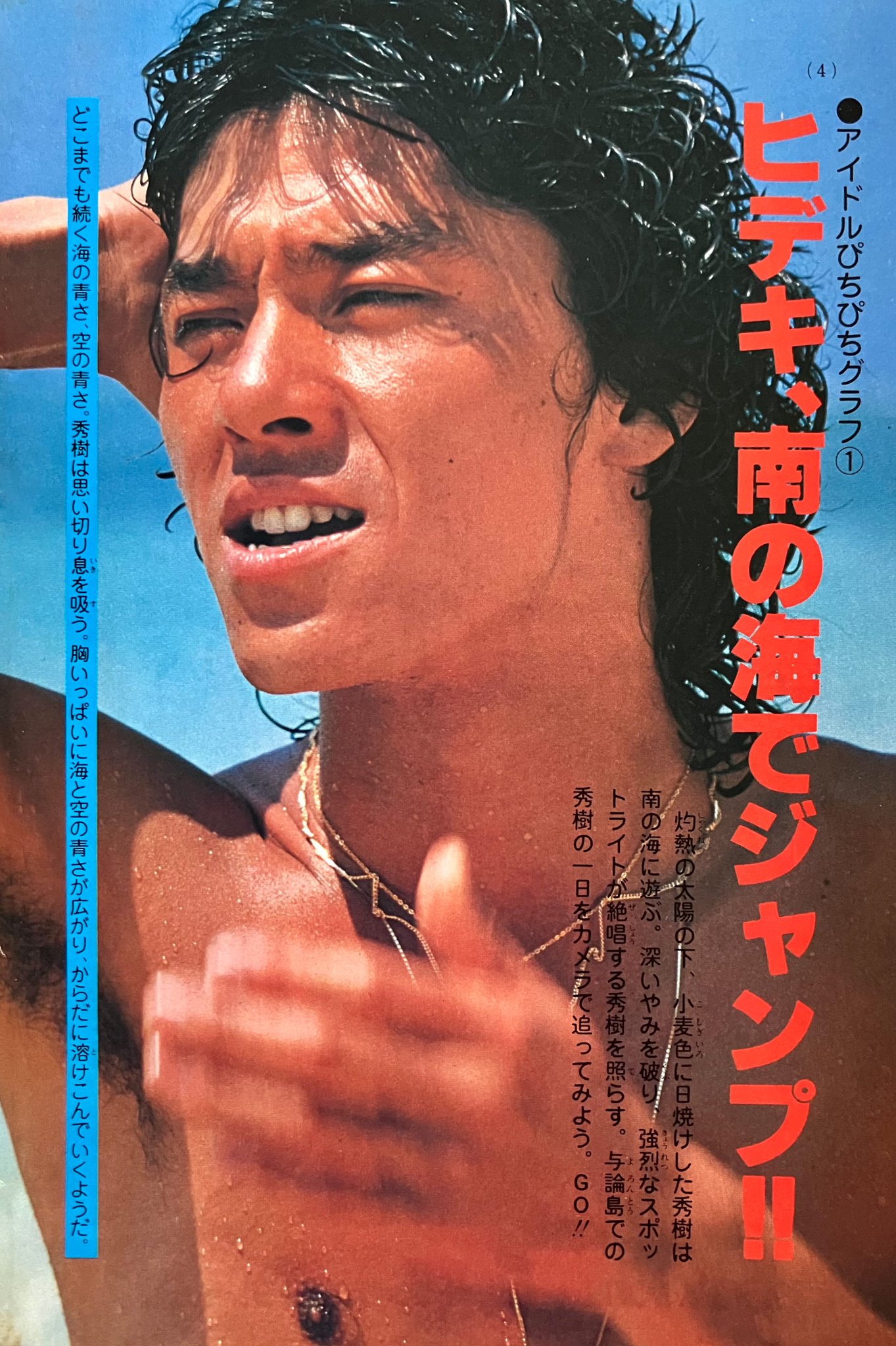 西城秀樹の希少な本 81zTtgxYZoL.jpg
