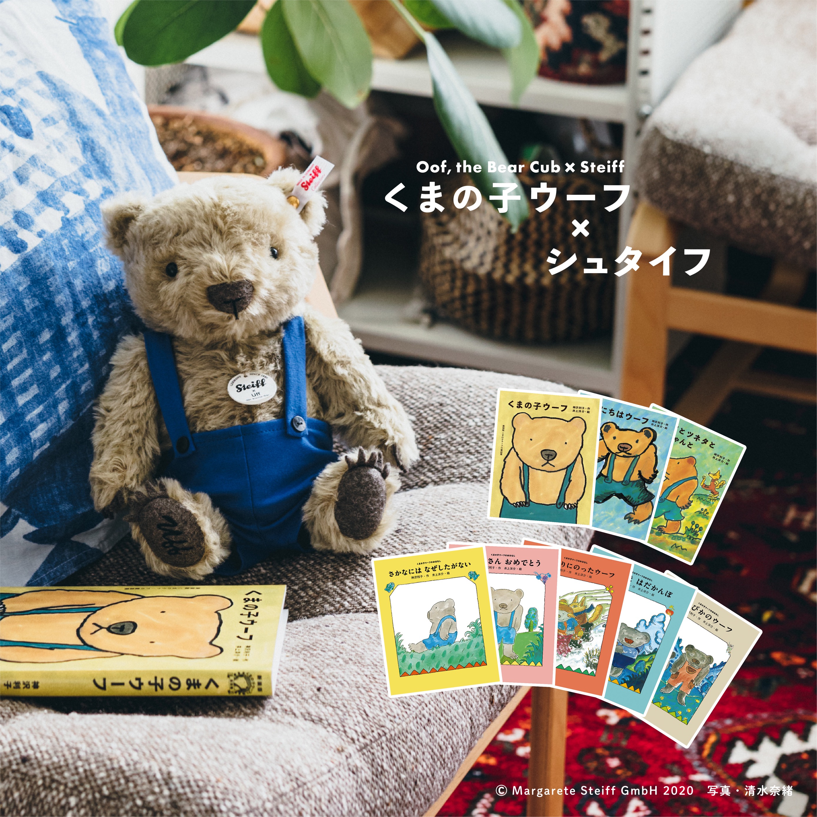 シュタイフ steiff くまの子ウーフ ぬいぐるみ 数量限定