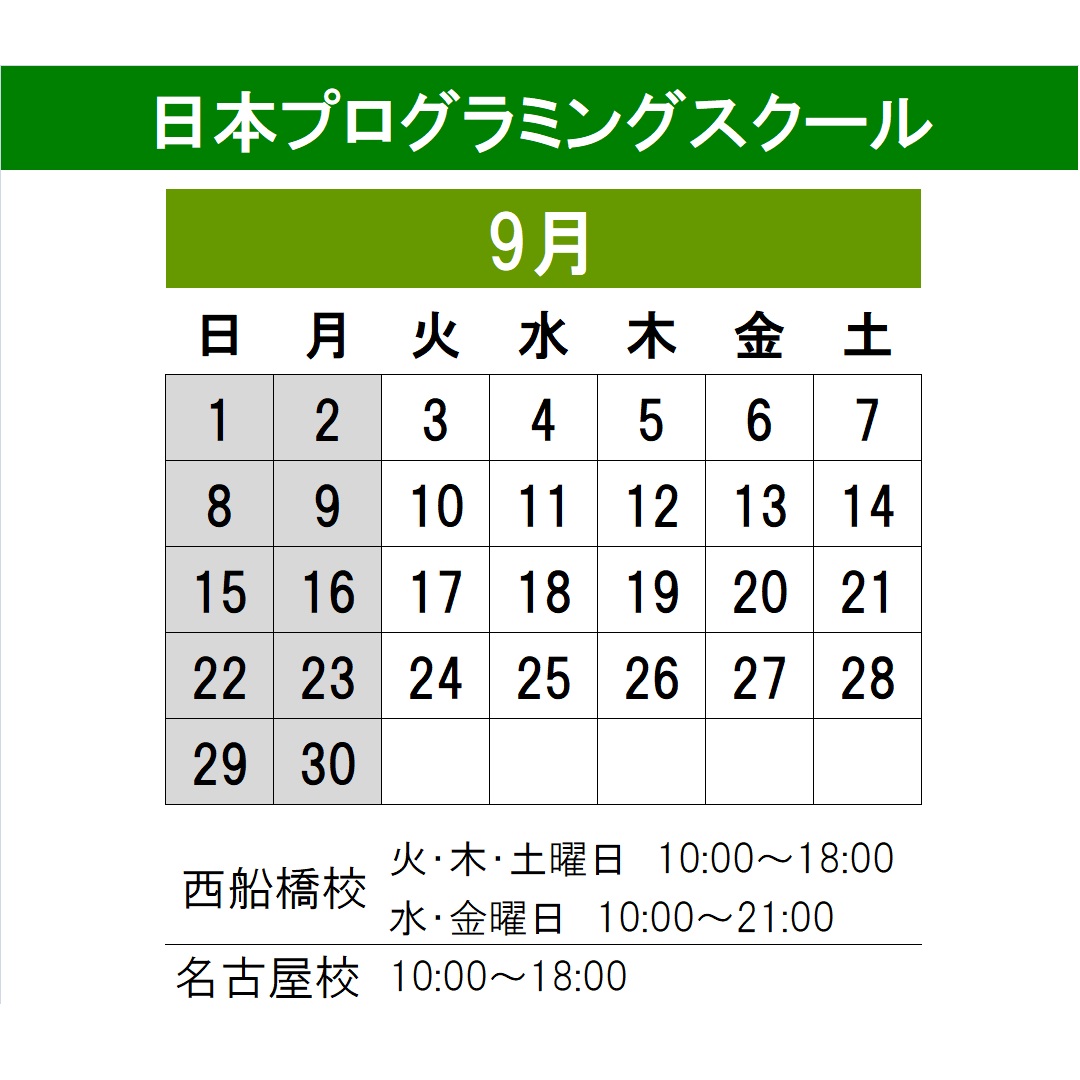 nps_programming's tweet image. 日本プログラミングスクール
西船橋校・名古屋校
9月の開講スケジュールです

無料体験・説明会、毎日開催🐨
nippon-programming-school.com

#プログラミングスクール #就職活動 #プログラミング学習 #社員研修 #プログラミング無料体験 #プログラミング勉強中 #プログラミング合宿 #学割