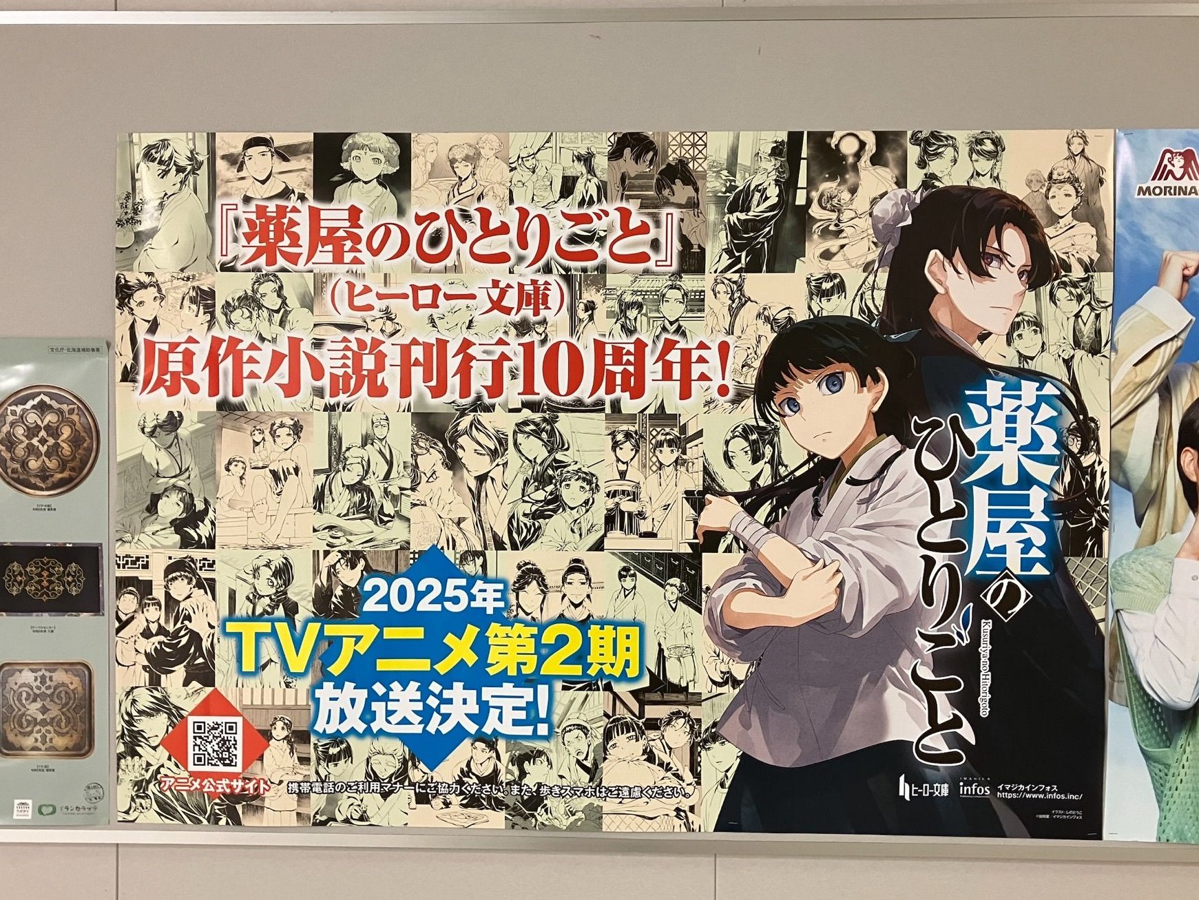薬屋のひとりごと 海外特典 ポスター Amazon.co.jp: 薬屋のひとりごと 海外特典 ポスター : ホーム