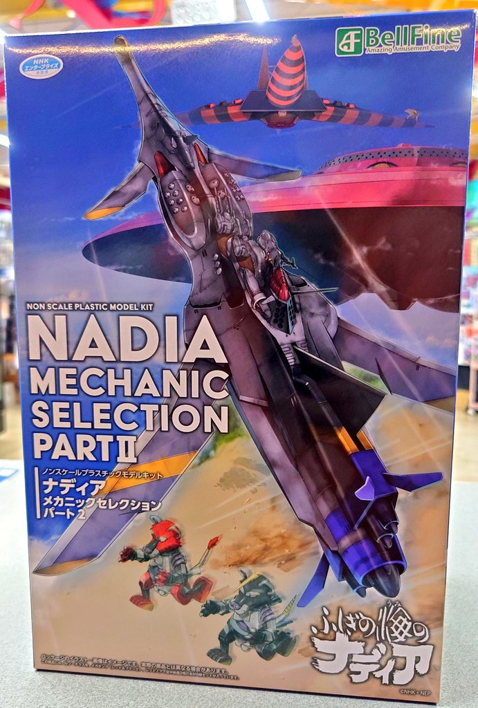 新製品！ ベルファイン ナディア メカニックセレクションPart2 入荷