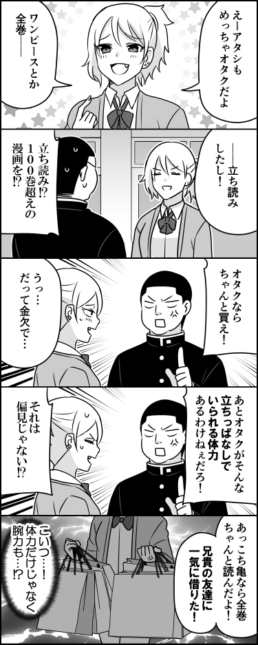 自称オタクギャル 