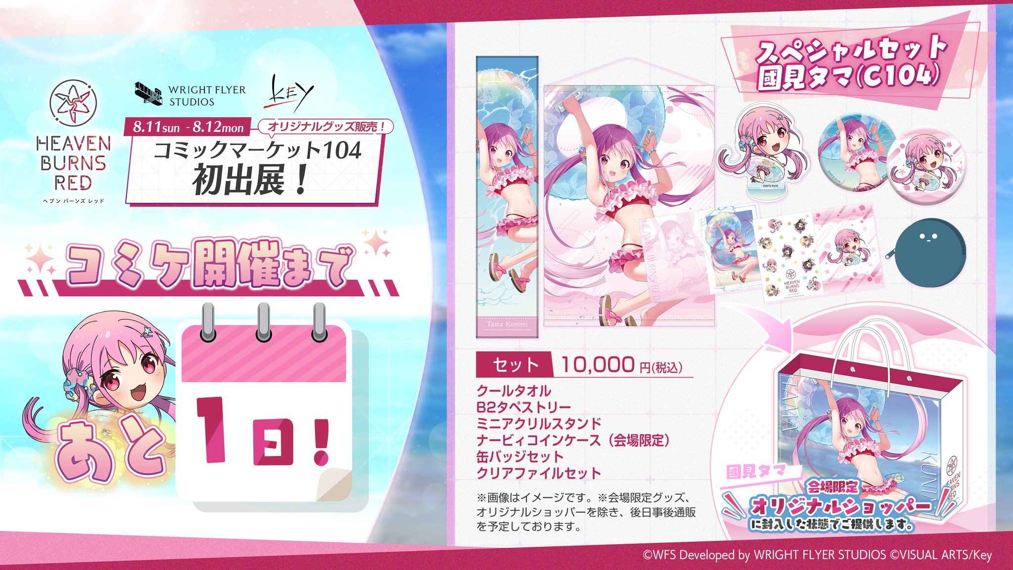 高速 割引 平日 ヘブンバーンズレッド公式 on X:  その他